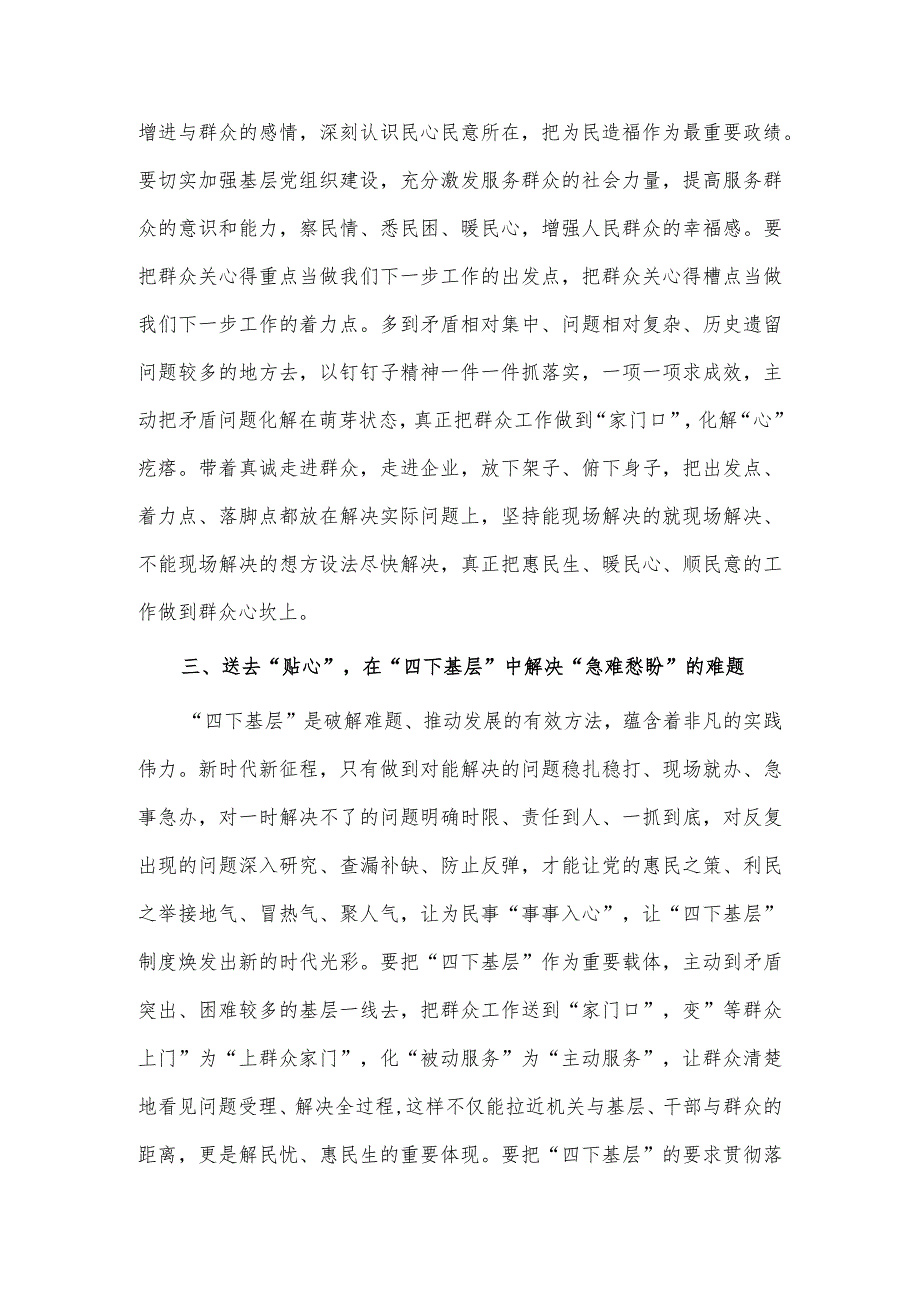 交流发言稿——以真心理解“四下基层”的丰富内涵以实意践行解决实际问题.docx_第3页