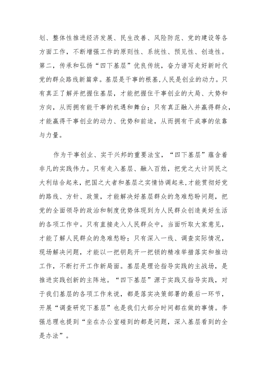 在主题教育“四下基层”专题学习研讨会上的交流发言.docx_第3页