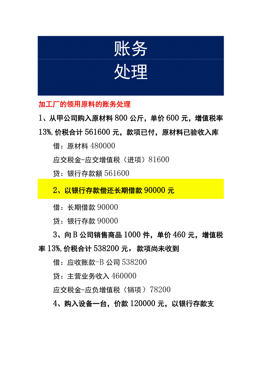 加工厂的领用原料的账务处理.docx_第1页