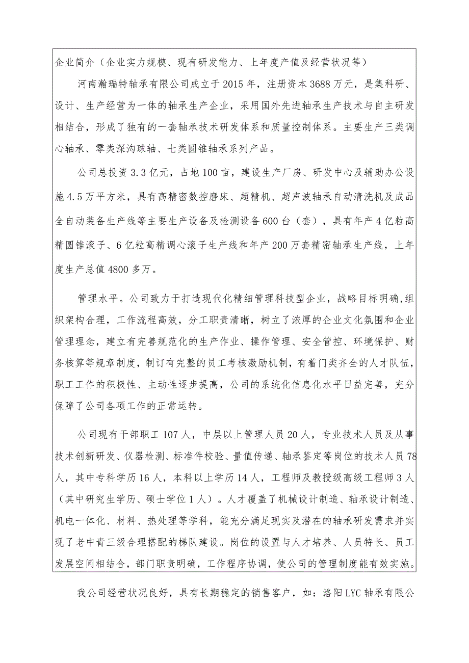 南阳市企业技术需求征集表.docx_第2页