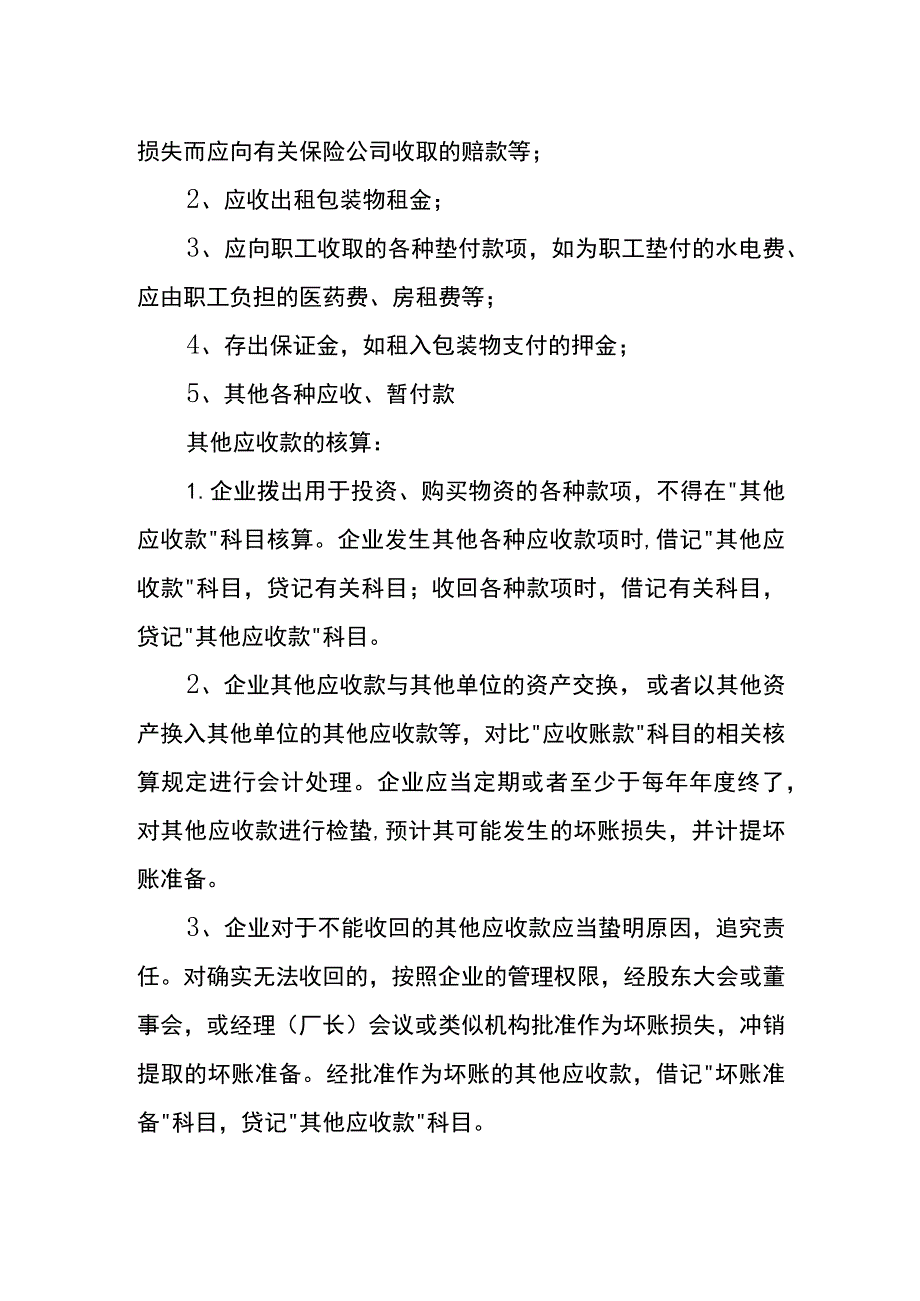 工厂职员工伤医疗费由公司承担的会计账务处理.docx_第2页