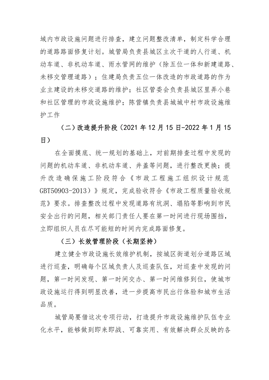 万年县市政设施维护专项整治方案.docx_第2页