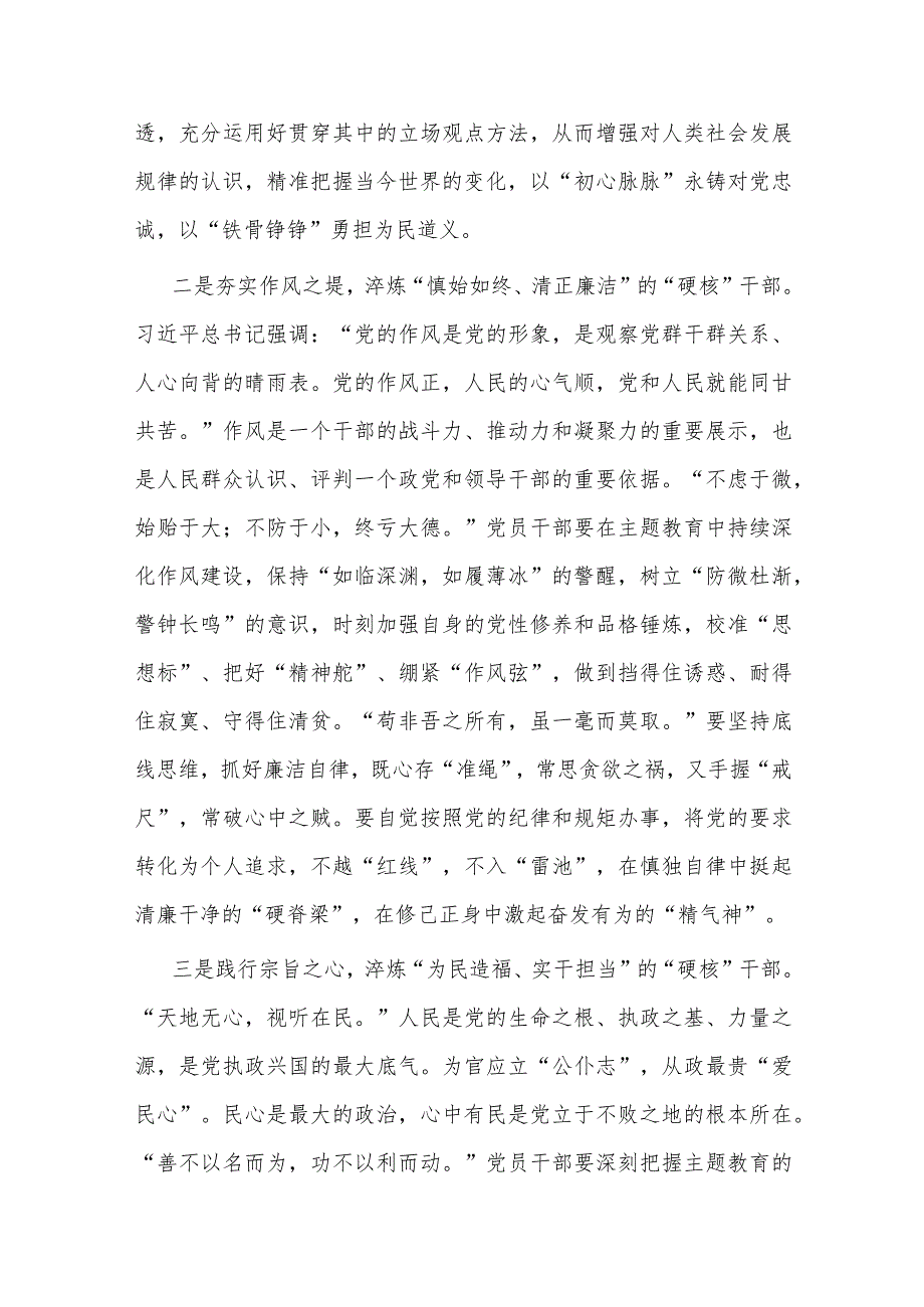 2篇第二批主题教育研讨发言：争做新时代能挑重担 可堪重任的“硬核”干部.docx_第2页