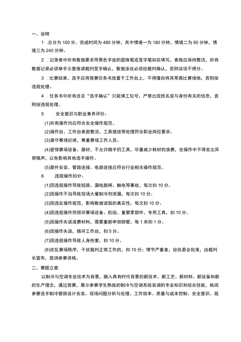 ZZ-2022018 制冷与空调设备组装与调试赛项正式赛题完整版包括附件-2022年全国职业院校技能大赛赛项正式赛卷.docx_第2页