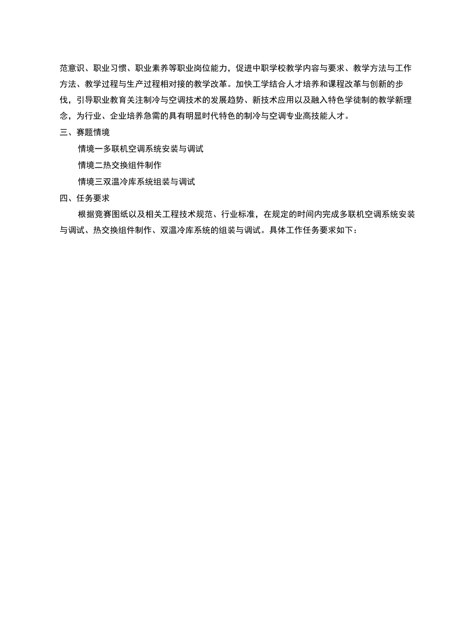 ZZ-2022018 制冷与空调设备组装与调试赛项正式赛题完整版包括附件-2022年全国职业院校技能大赛赛项正式赛卷.docx_第3页