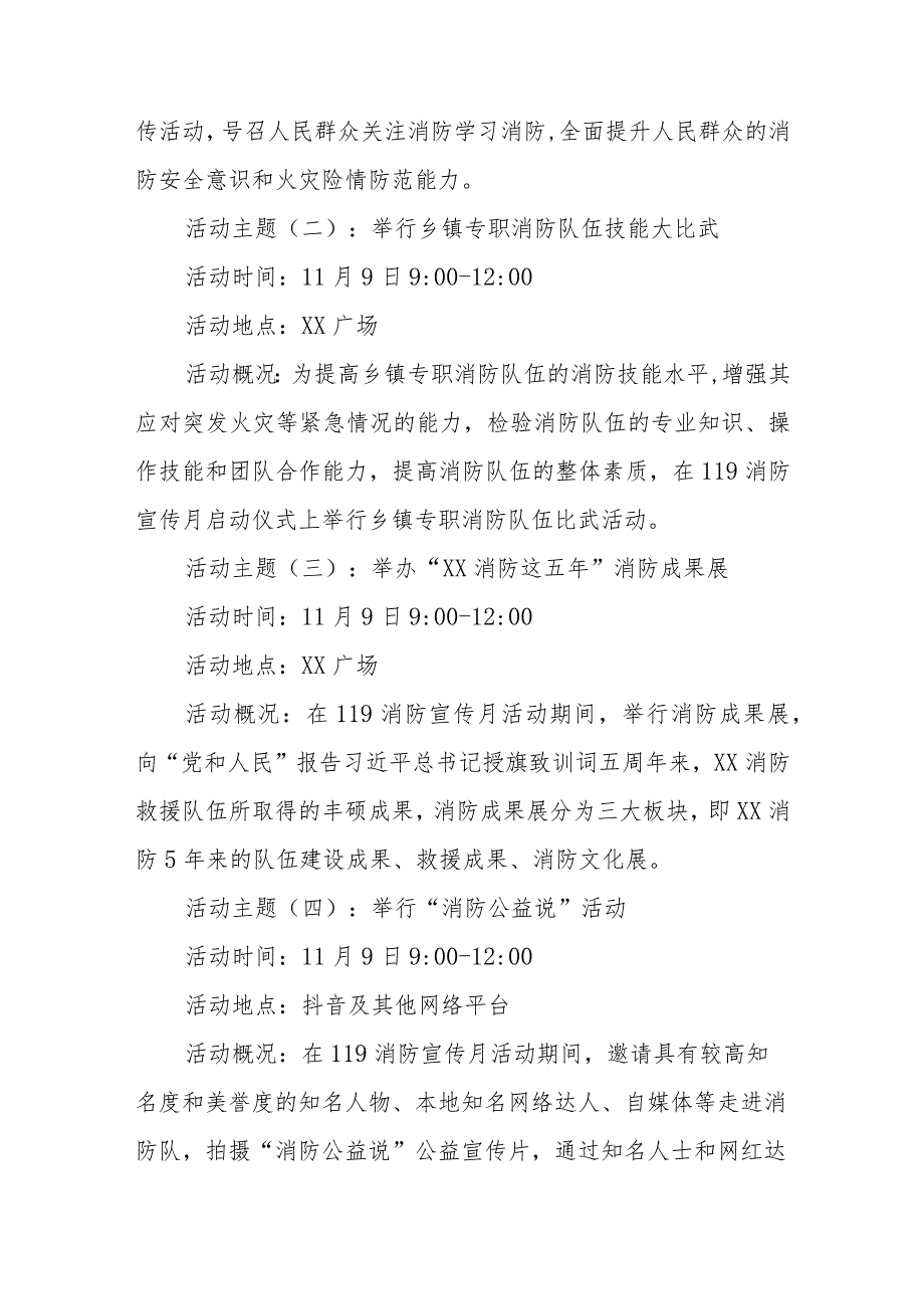 2023年XX县119消防宣传月活动实施方案.docx_第2页