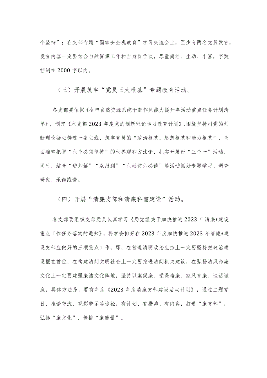 市自然资源局5月主题党日活动方案.docx_第2页