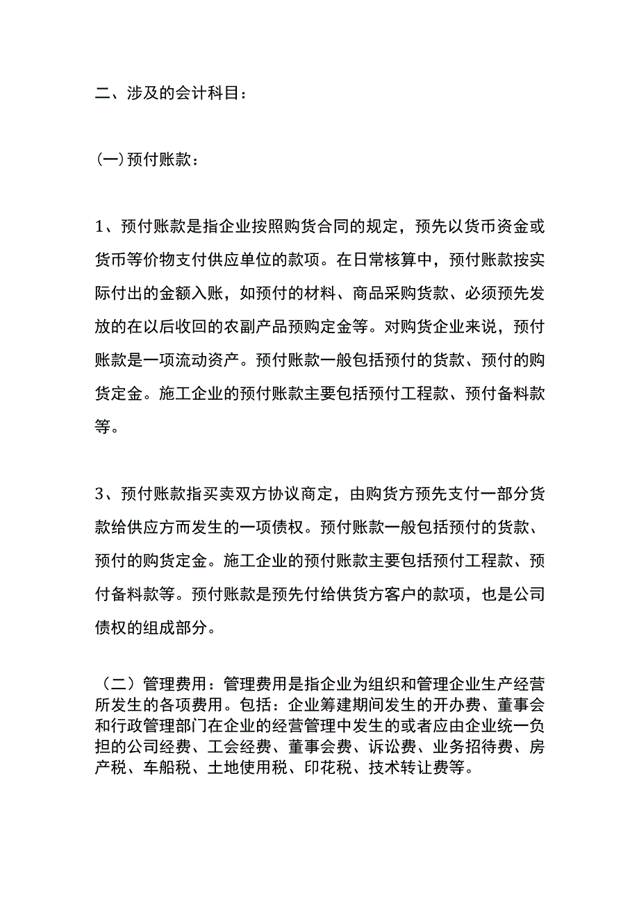 工厂会计分配水电费的账务处理.docx_第3页