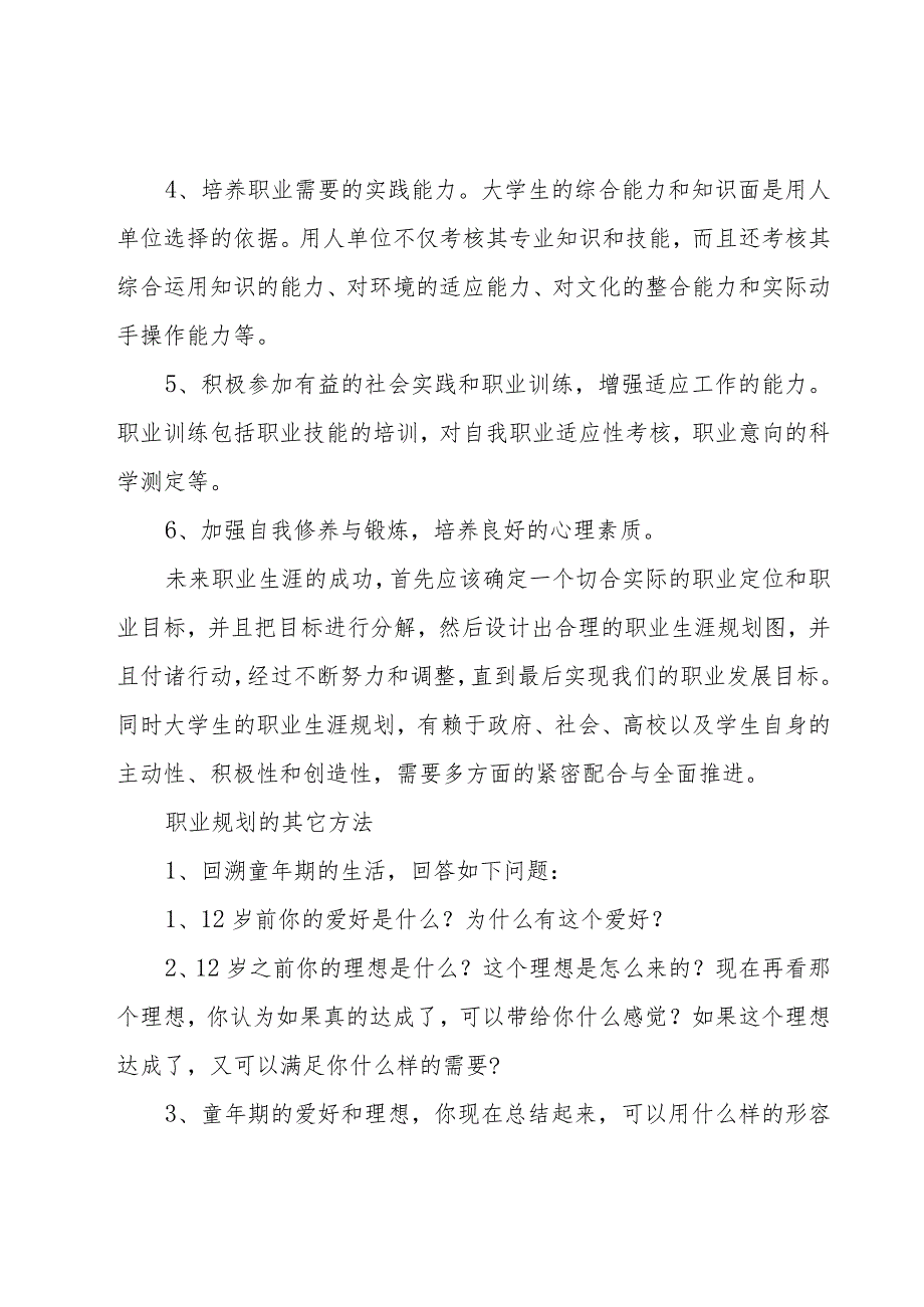 大学生职业规划模板【大全5篇】.docx_第2页