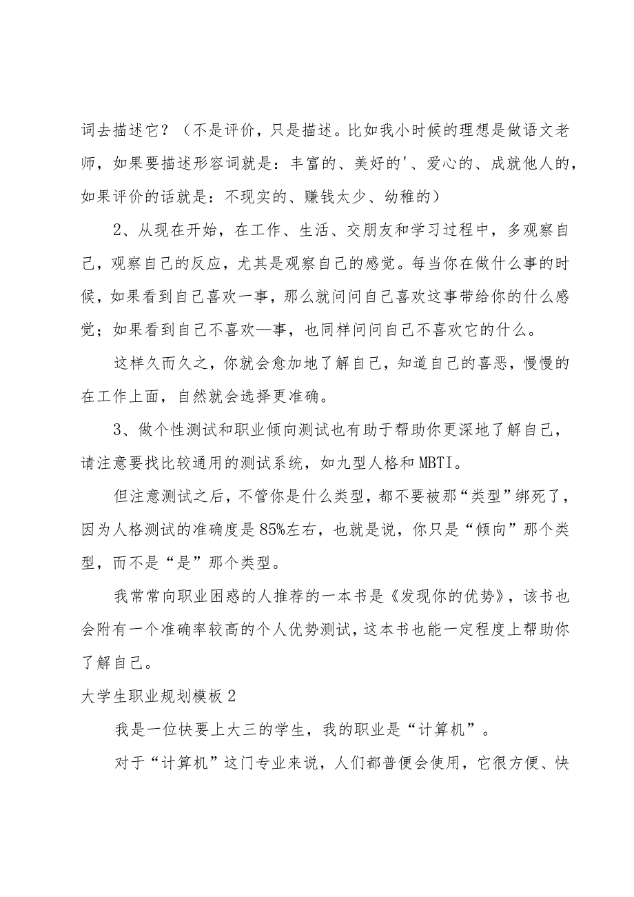 大学生职业规划模板【大全5篇】.docx_第3页