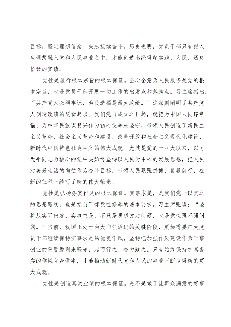 “为谁创造业绩、创造什么样的业绩、怎样创造业绩”研讨发言.docx_第2页