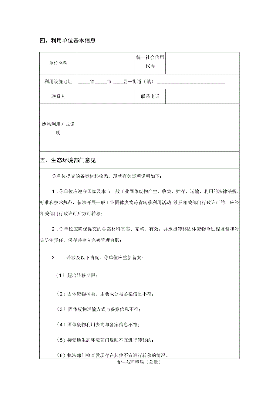 上海市物一般工业固体废跨省转移利用备案表.docx_第2页