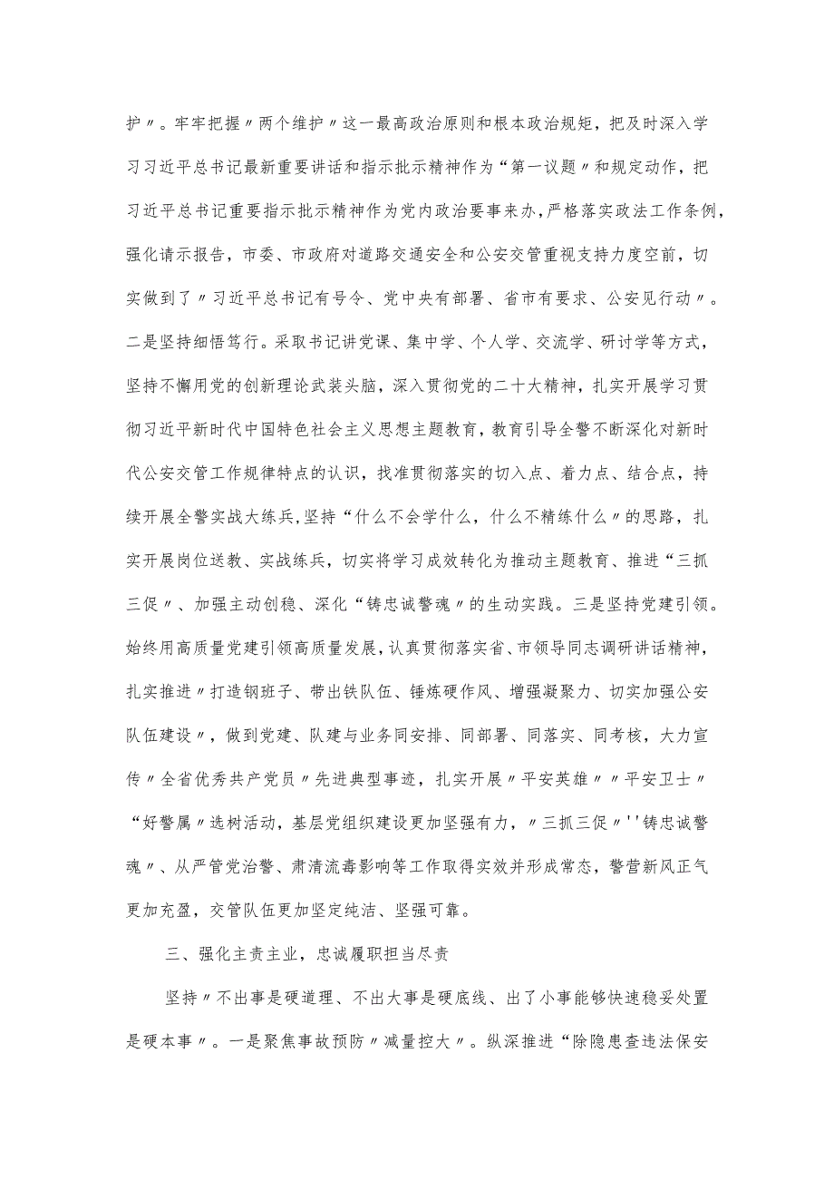 市局公安交警支队“铸忠诚警魂”活动开展情况报告.docx_第2页