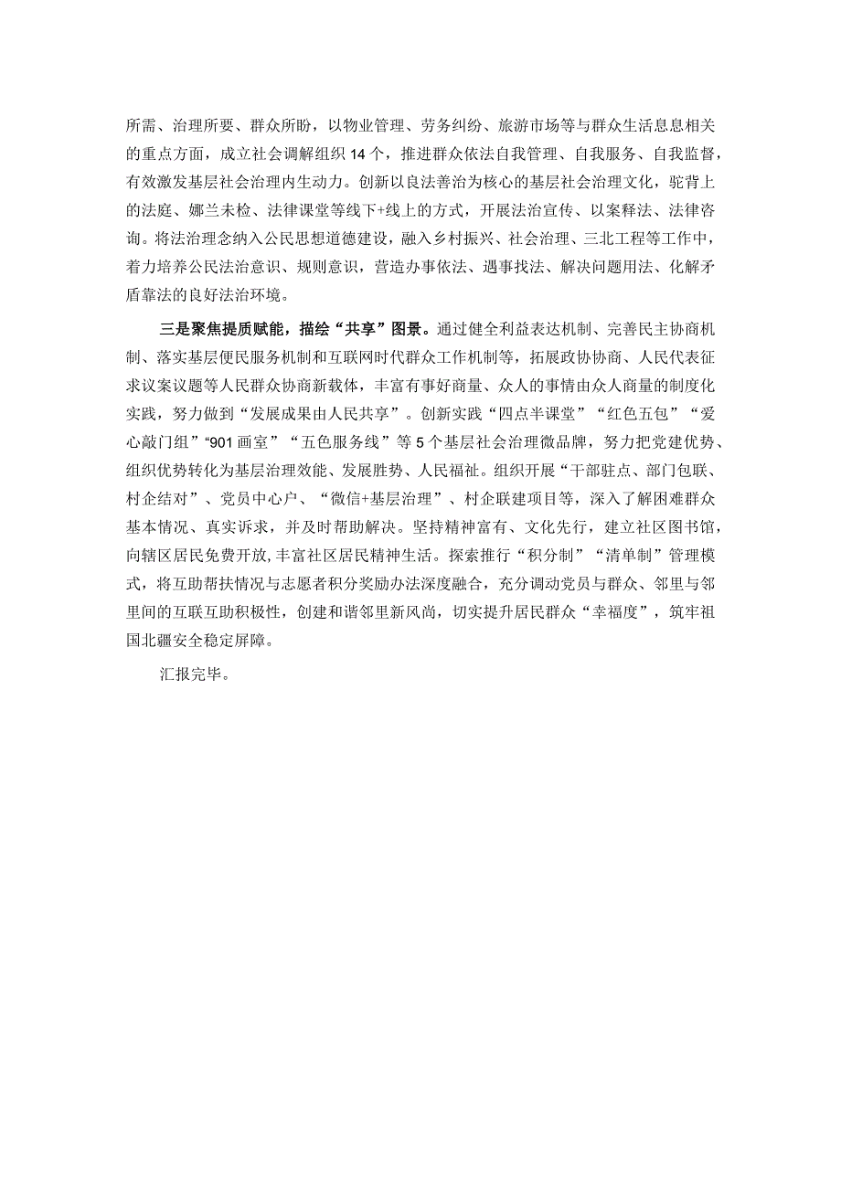 在坚持和发展新时代“枫桥经验” 暨加强和创新基层社会治理推进会上的发言.docx_第2页