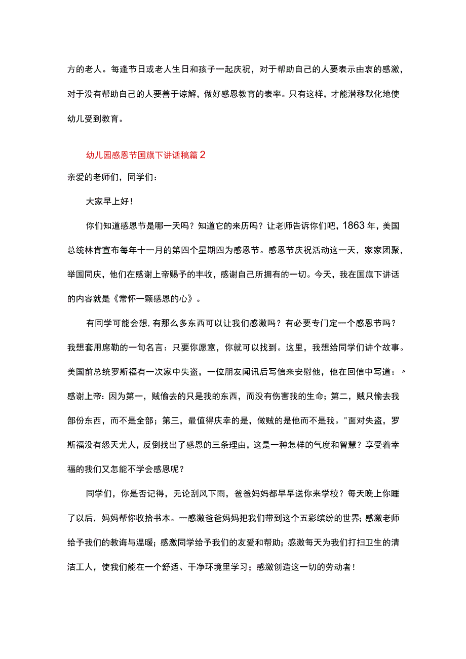 幼儿园感恩节国旗下讲话稿（精选14篇）.docx_第3页