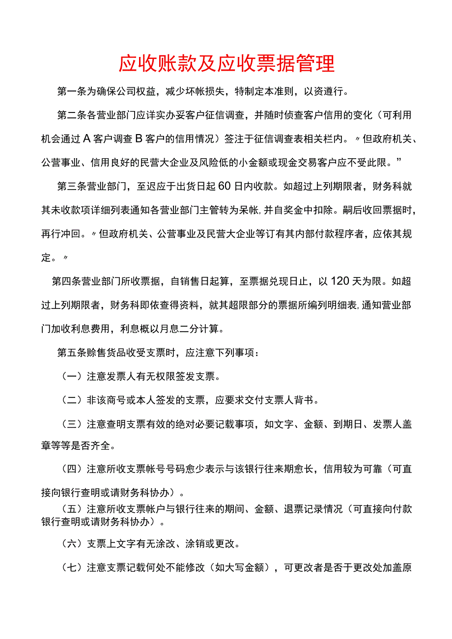 工厂应收款管理办法.docx_第2页