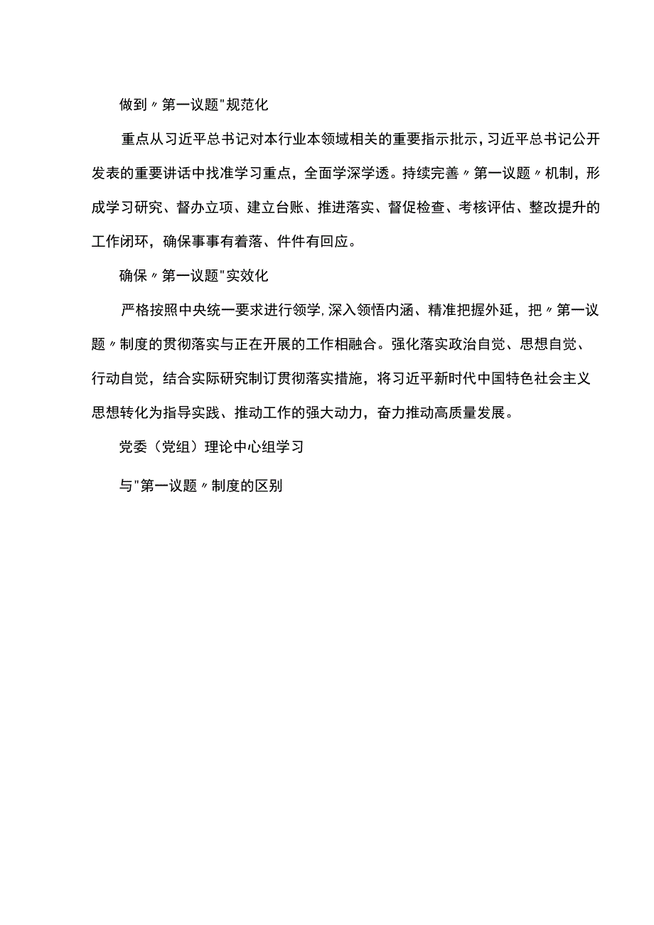 什么是“第一议题”制度全文.docx_第2页