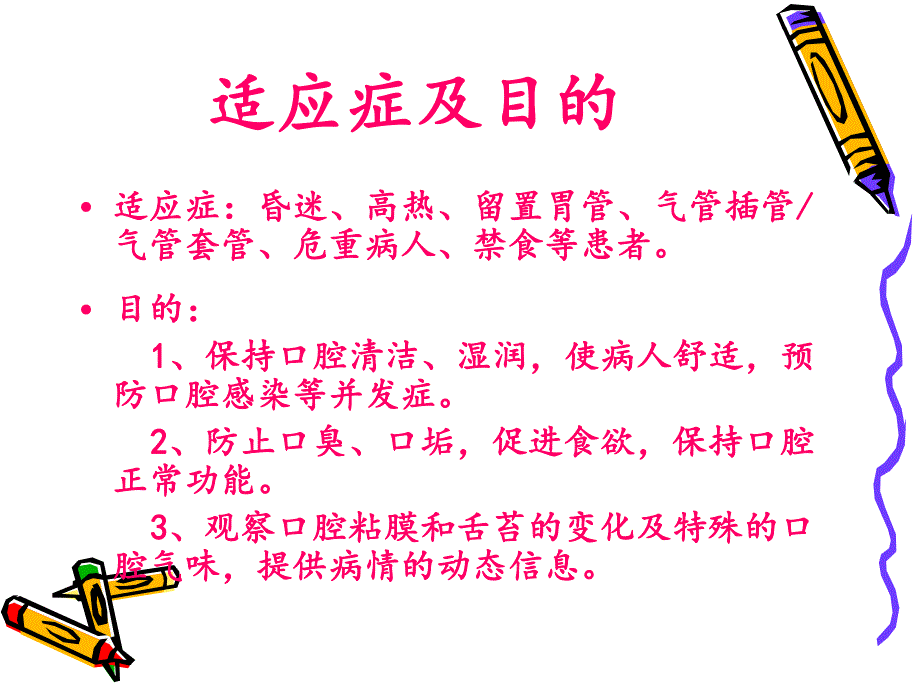 口腔及会阴护理.ppt_第3页