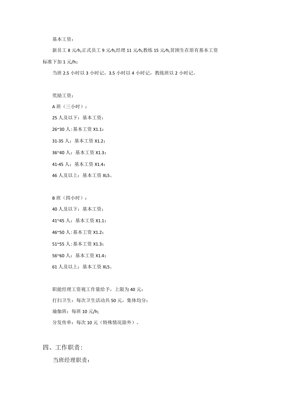 042.上海交通大学健身房员工守则.docx_第2页