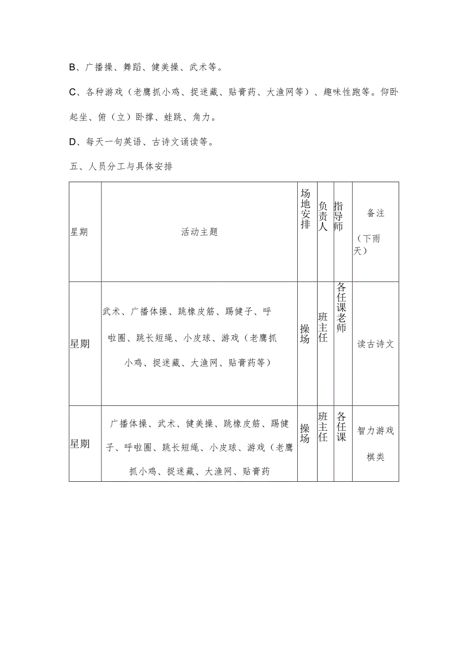 2011年秋季学期垭口场中心完小“一课两操一活动”方案.docx_第3页