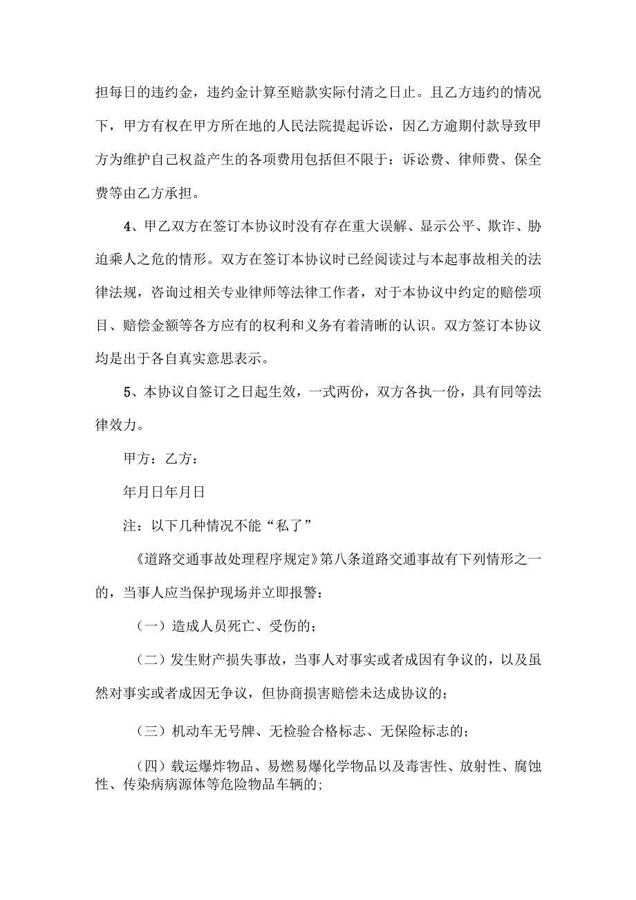 交通事故和解协议书范文.docx_第2页