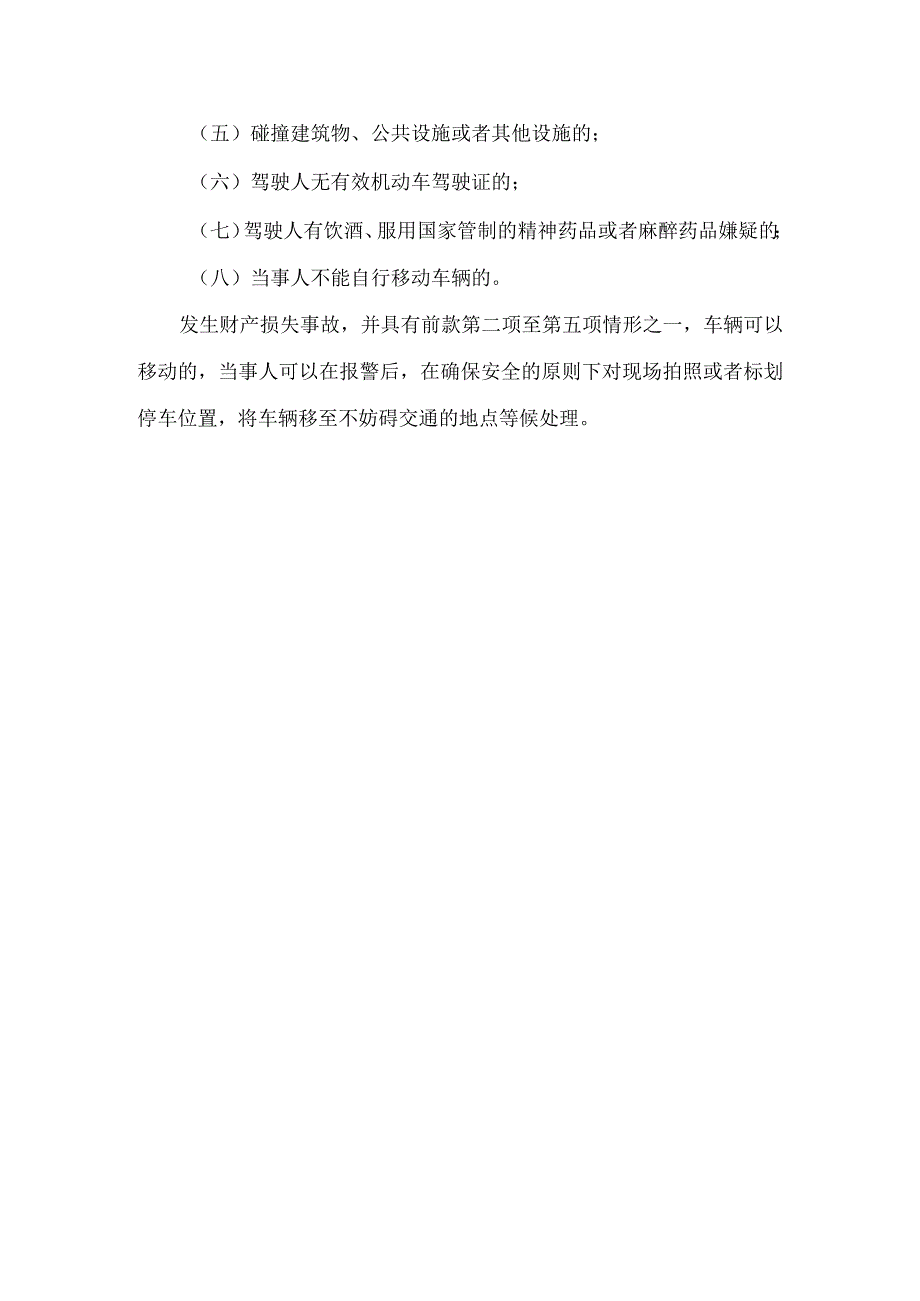 交通事故和解协议书范文.docx_第3页