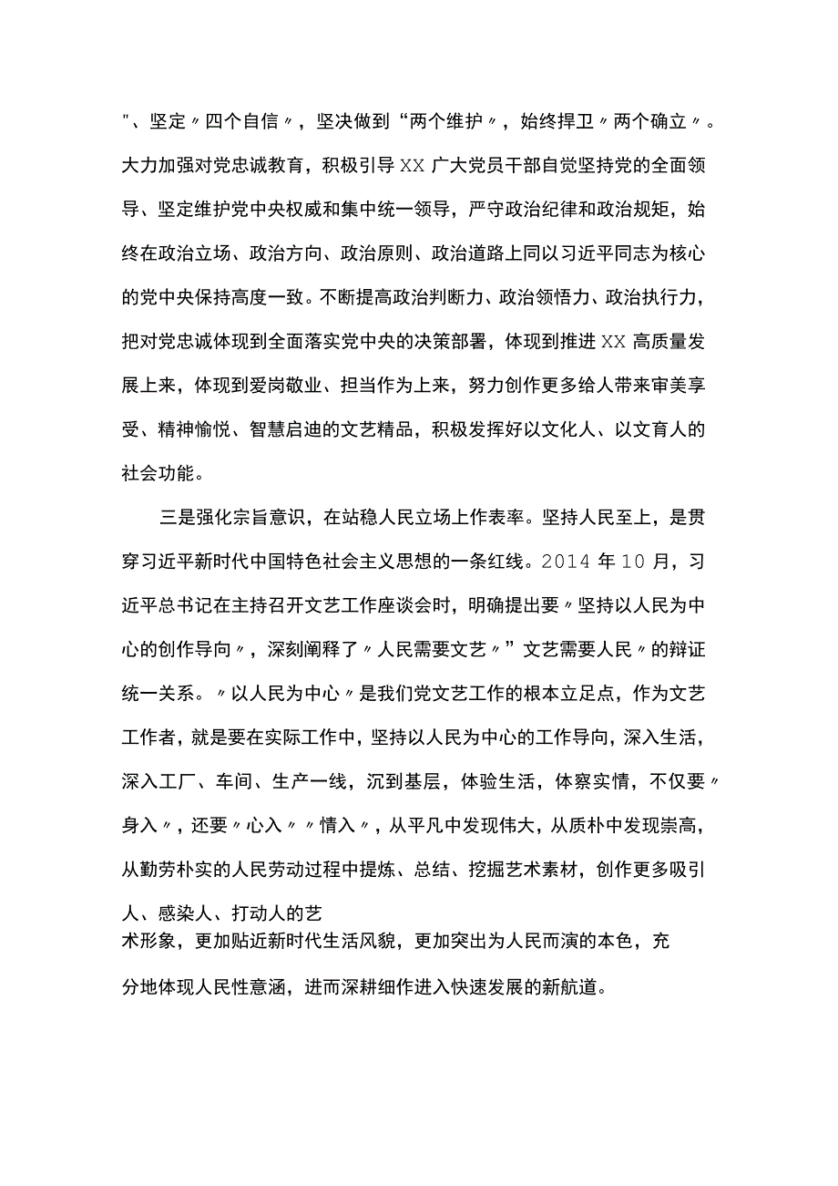 以学铸魂践初心砥砺奋进筑忠诚.docx_第2页