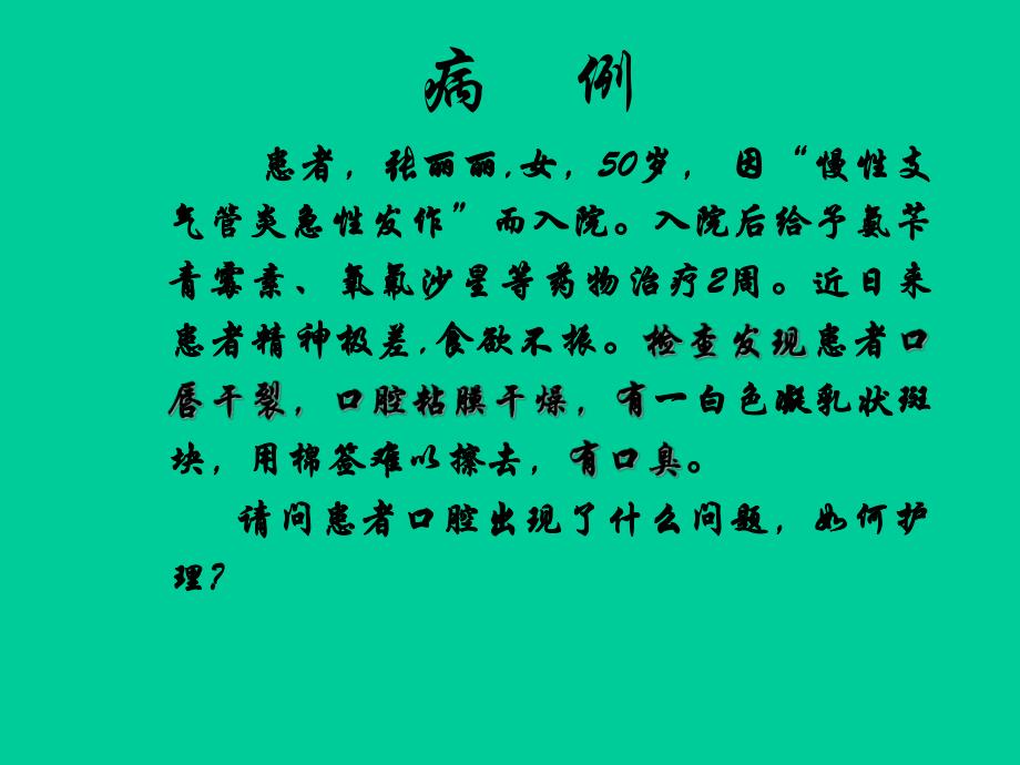 口腔护理.ppt_第2页