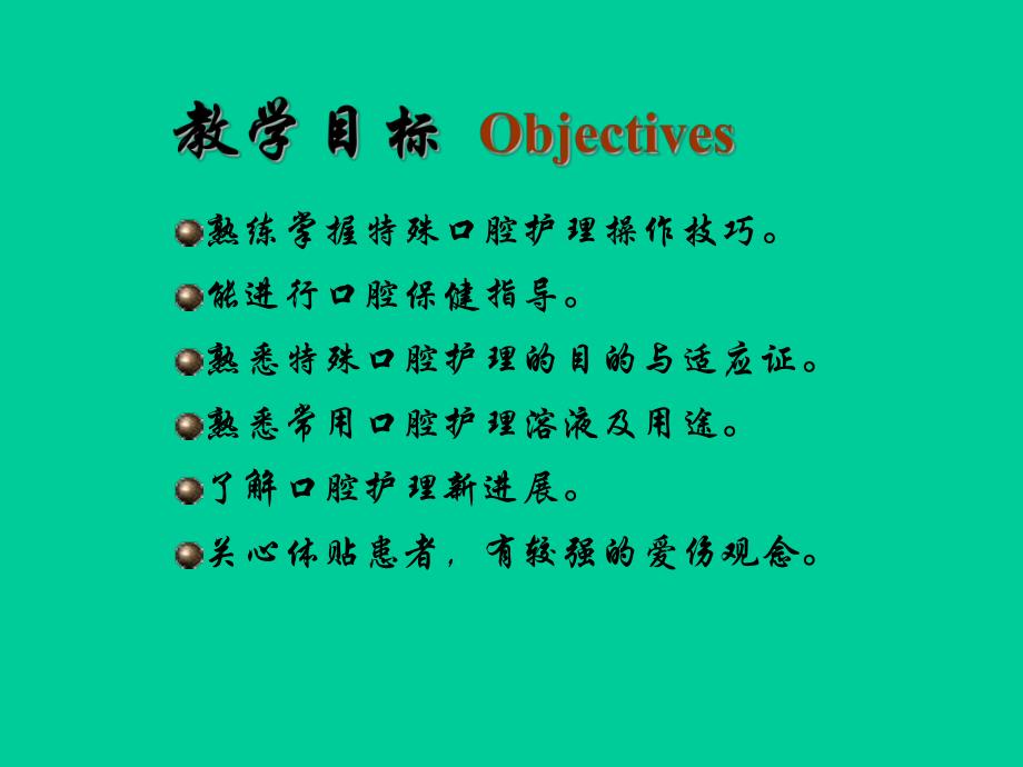 口腔护理.ppt_第3页