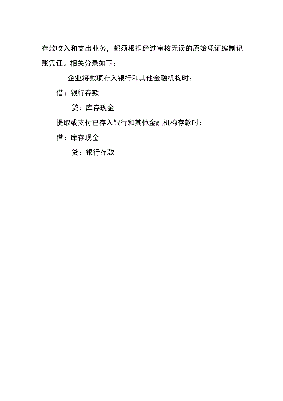 入股分红扶贫款的会计账务处理分录.docx_第2页