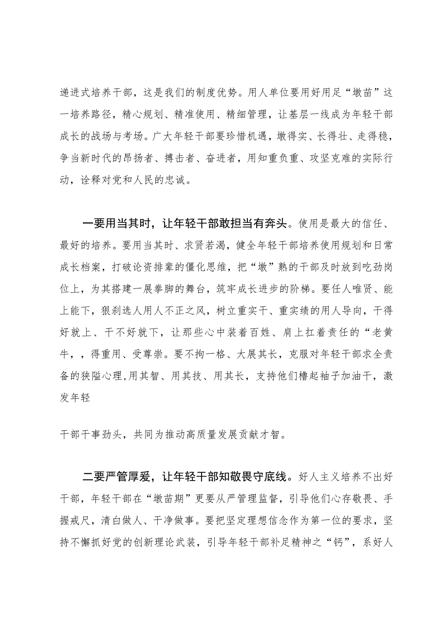 在年轻干部队伍建设专题研讨会上的发言.docx_第3页