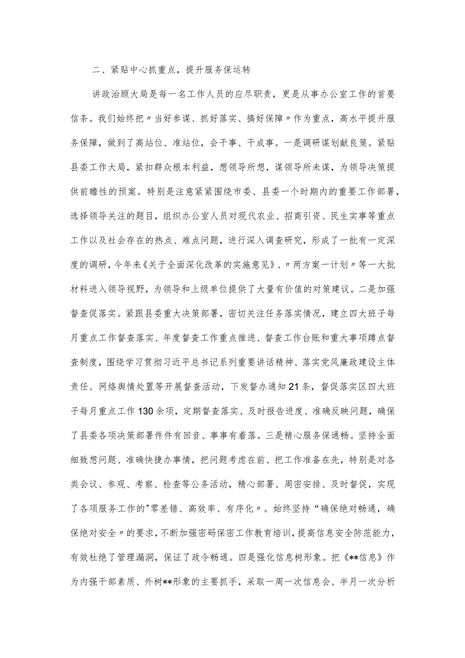 县委办公室加强自身建设典型材料.docx_第2页