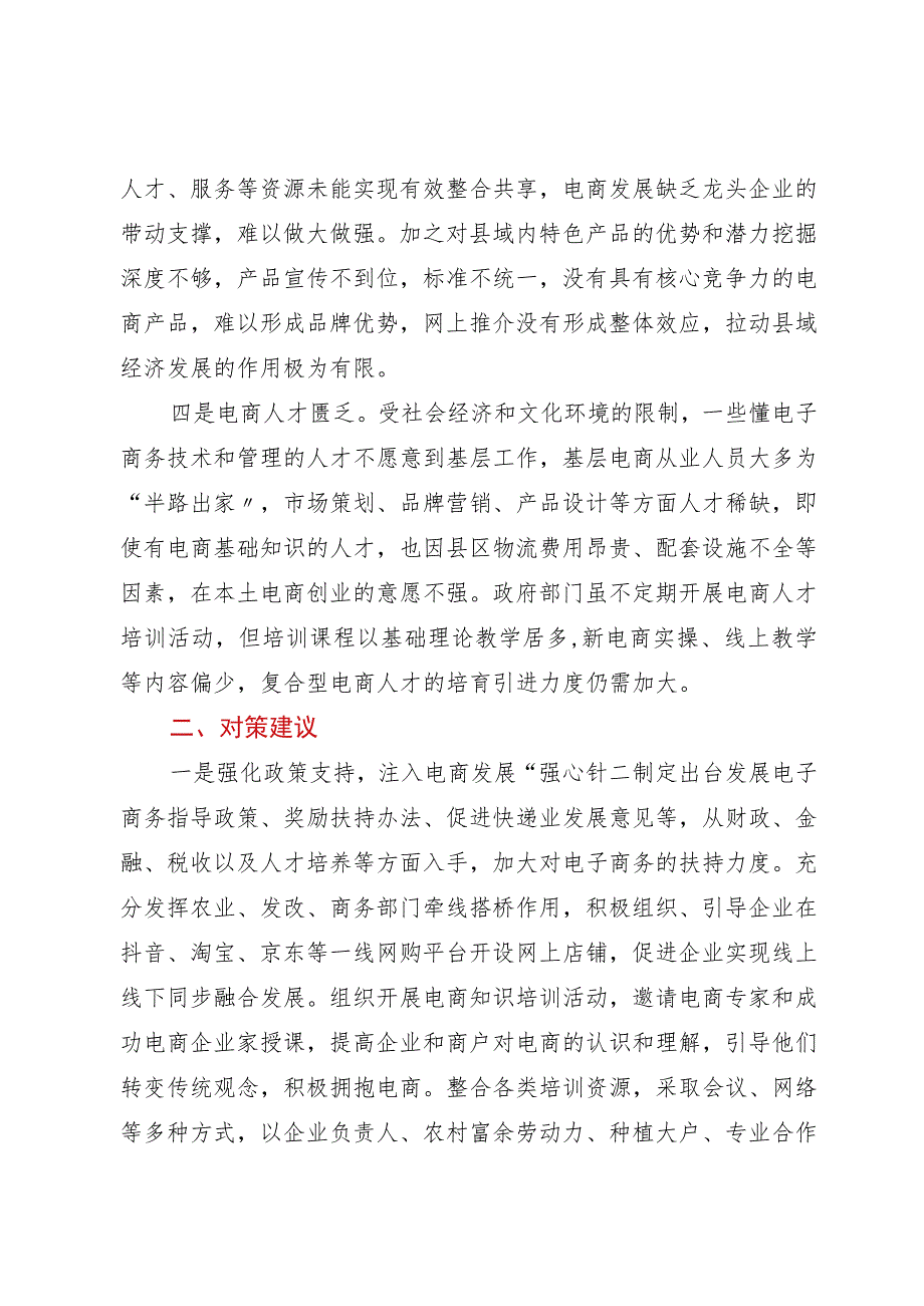 关于基层电子商务发展调研报告.docx_第2页