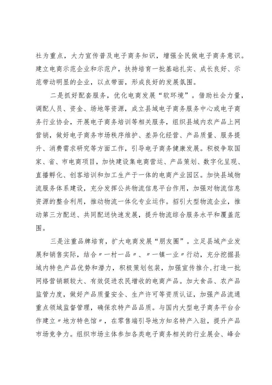 关于基层电子商务发展调研报告.docx_第3页