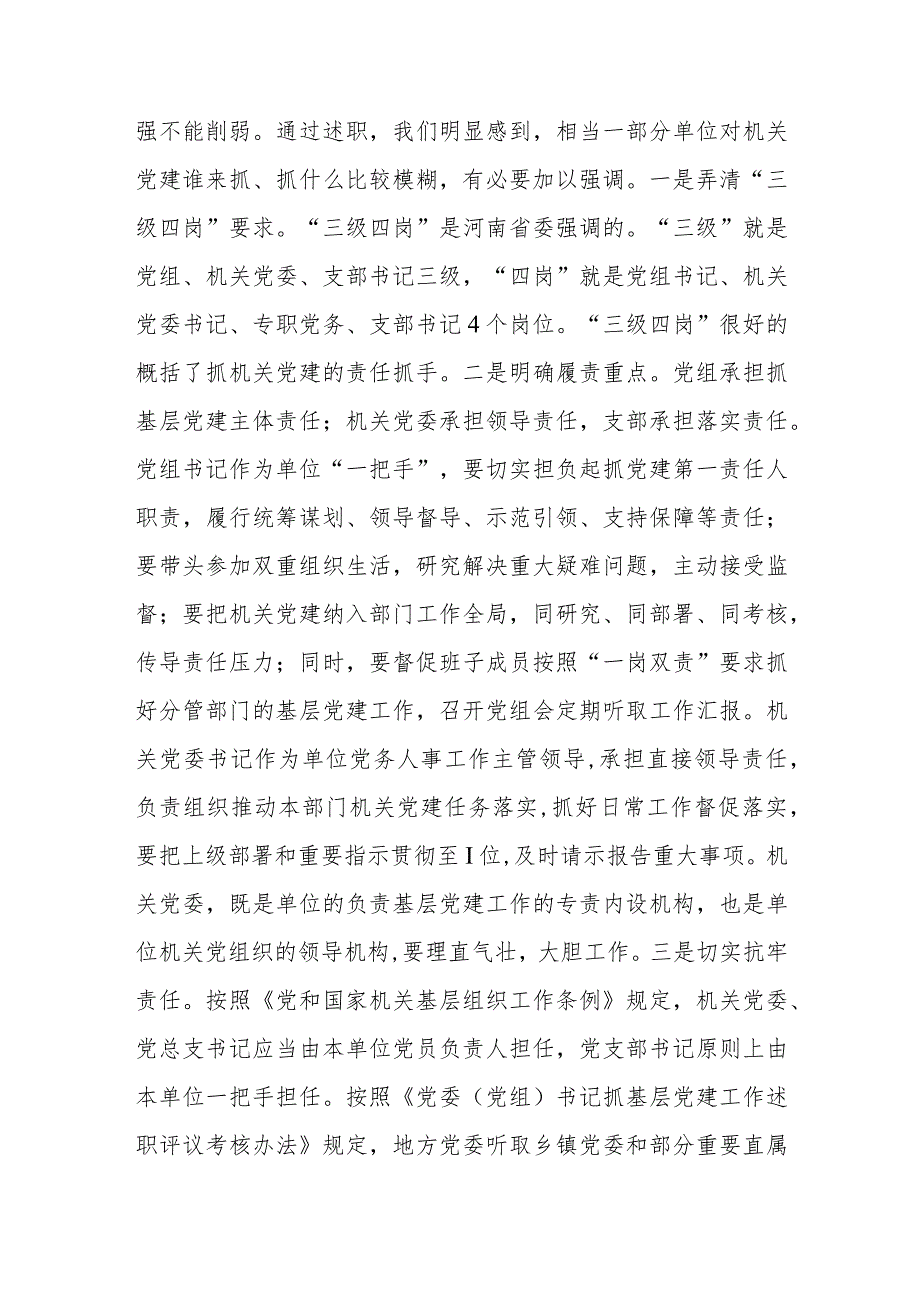 在2023年市直机关党组织书记抓基层党建述职评议会上的讲话.docx_第3页