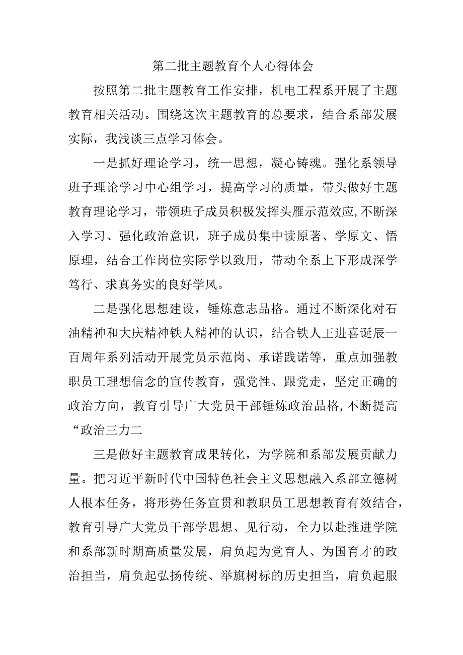 公务员学习第二批主题教育个人心得体会.docx_第1页