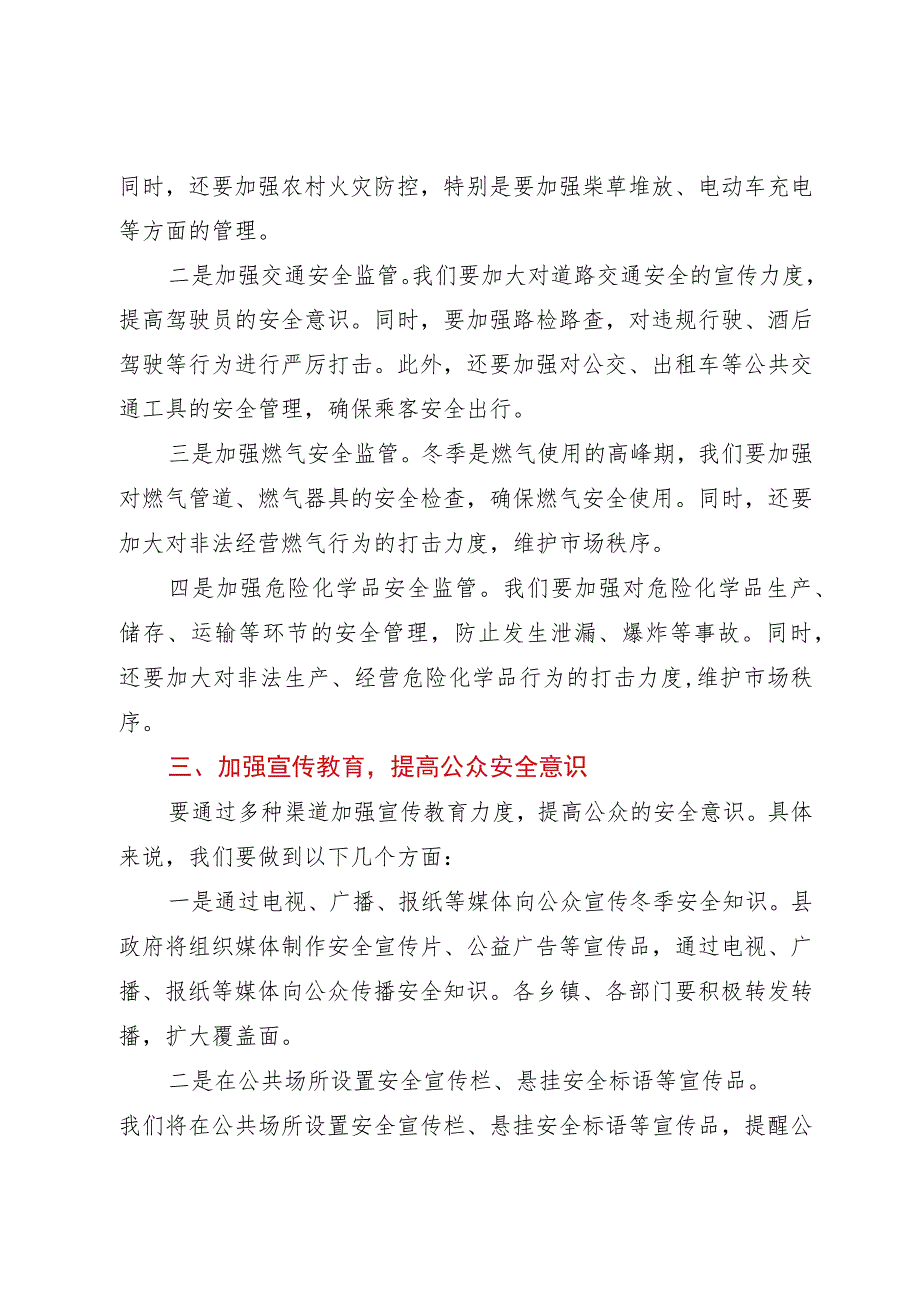 县长在2023年冬季安全生产工作会议上的讲话.docx_第2页