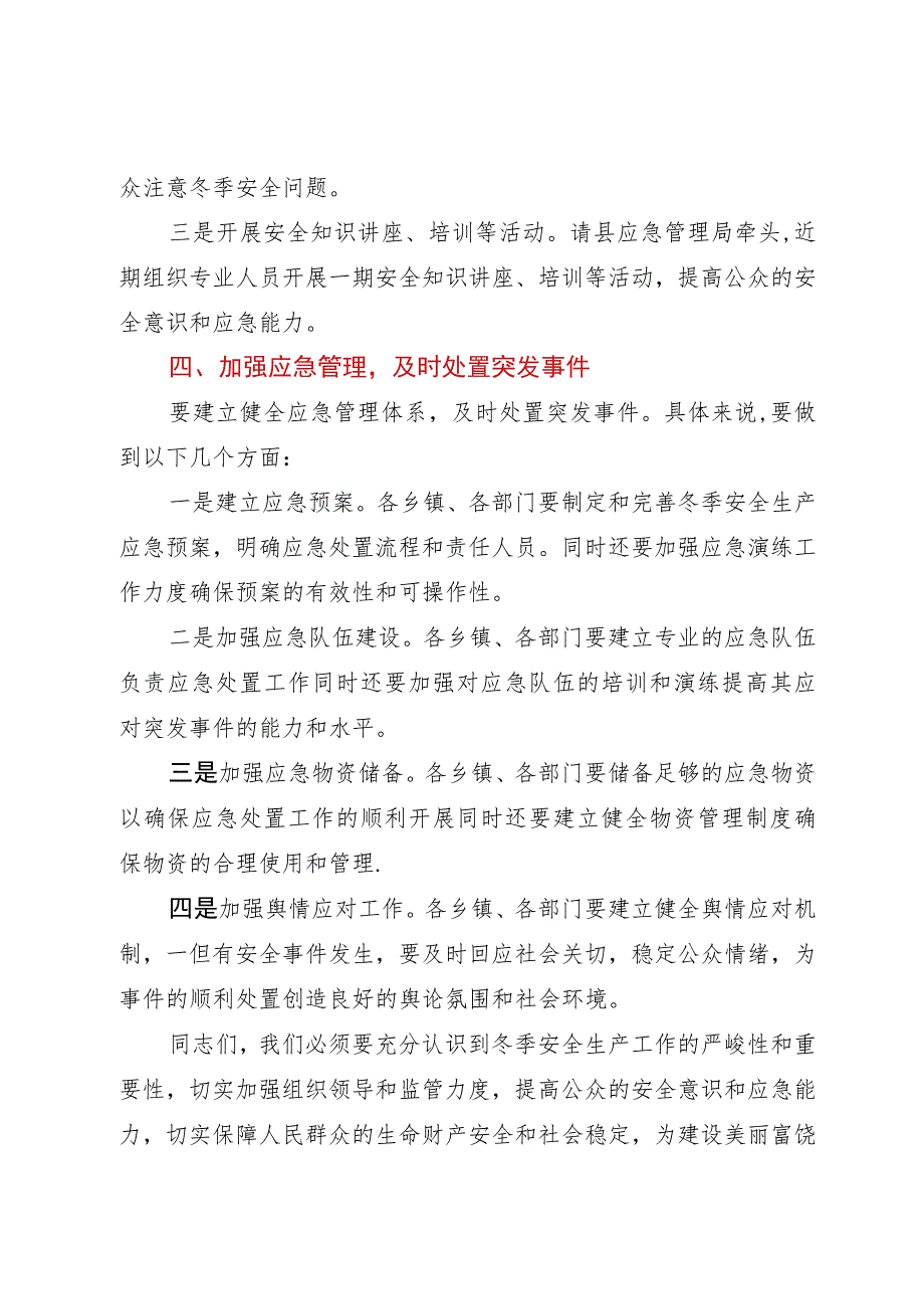 县长在2023年冬季安全生产工作会议上的讲话.docx_第3页