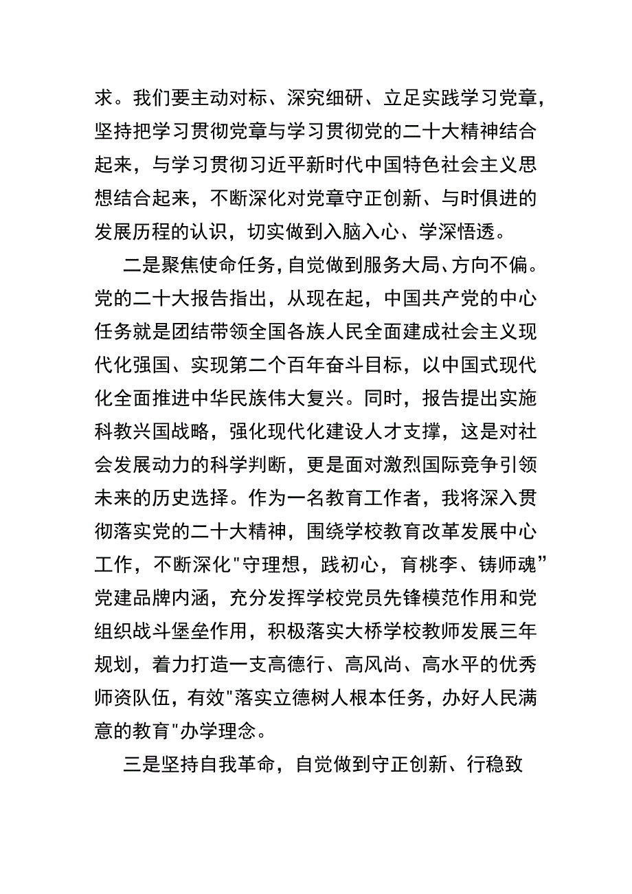 学校主题教育研讨发言.docx_第2页