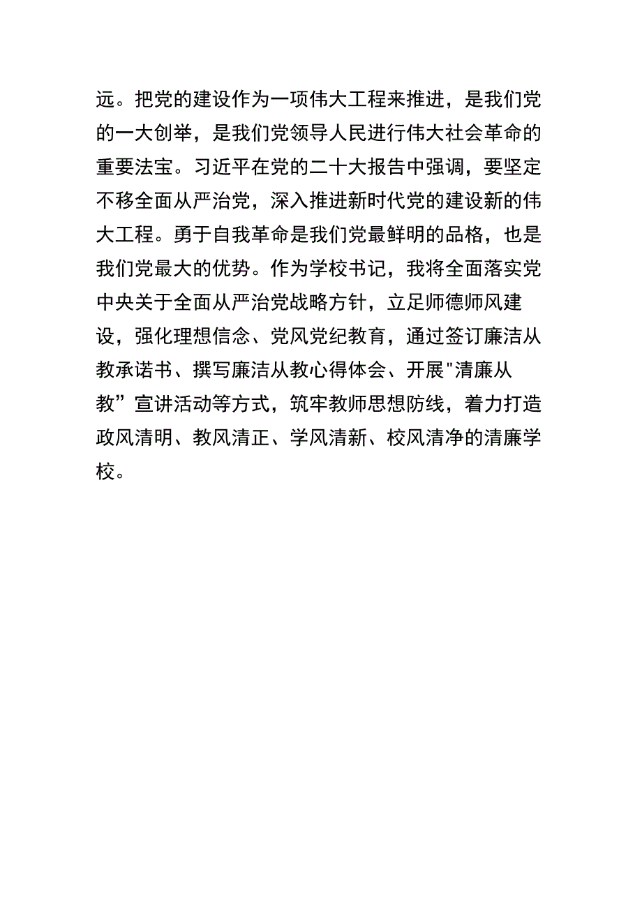 学校主题教育研讨发言.docx_第3页