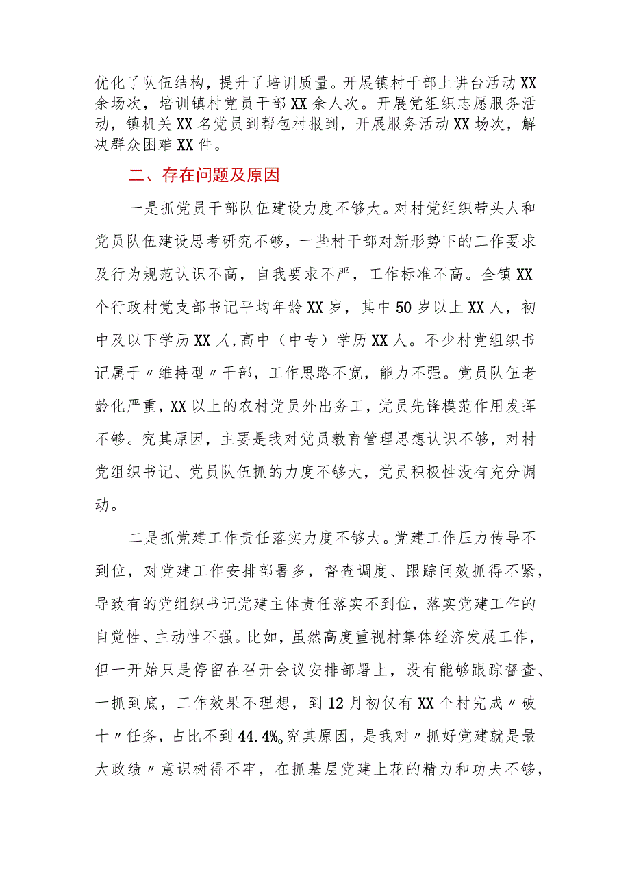 党委书记抓基层党建述职报告.docx_第2页