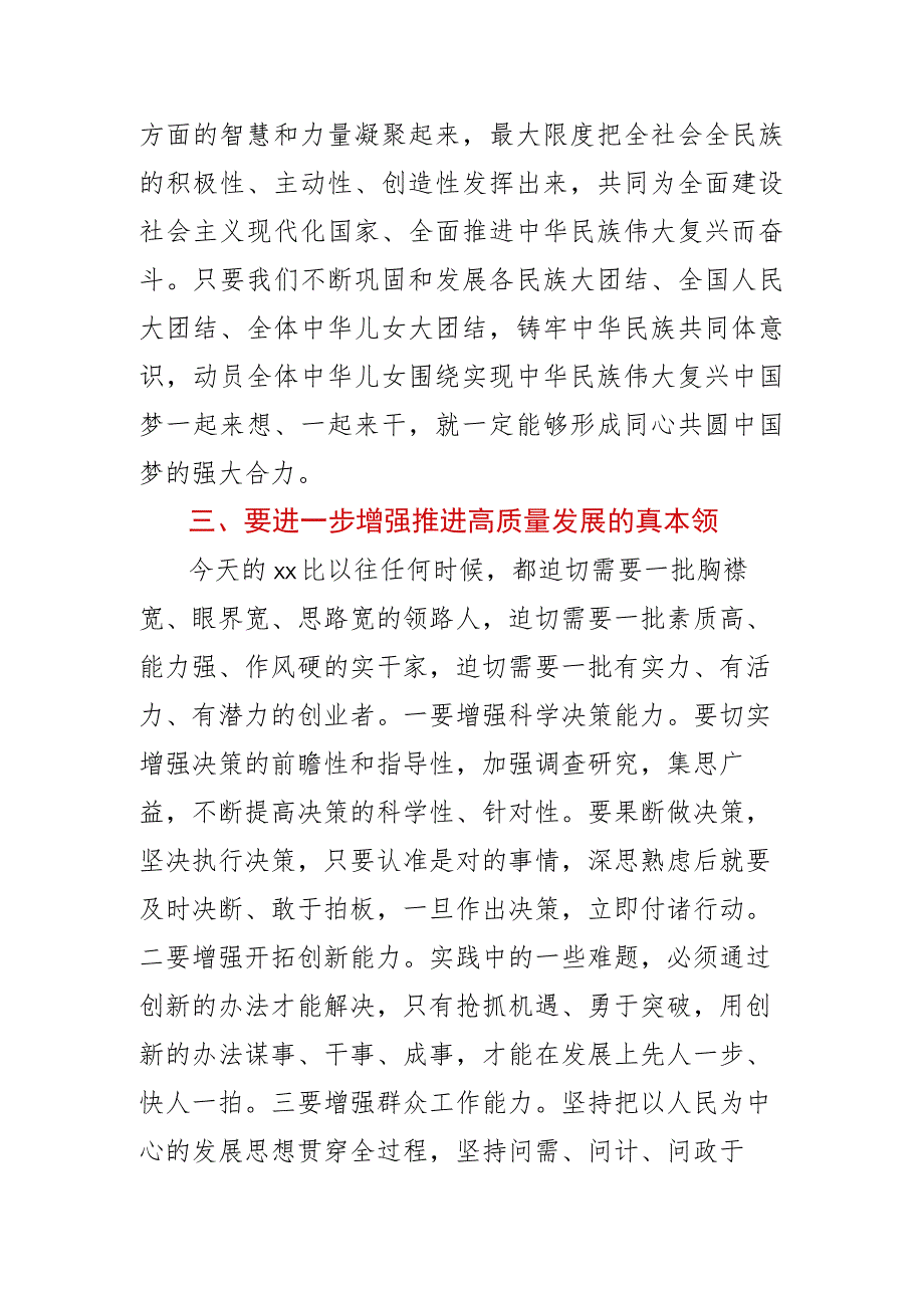 XX市委书记学习党的二十大精神心得体会.docx_第3页