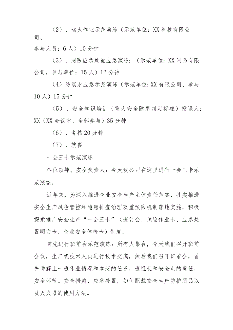 2023年XX乡开展全国“安全生产月”活动应急救援示范演练工作实施方案.docx_第2页