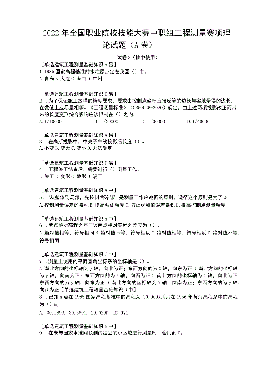 ZZ-2022008工程测量赛项正式赛卷完整版包括附件-2022年全国职业院校技能大赛赛项正式赛卷.docx_第1页