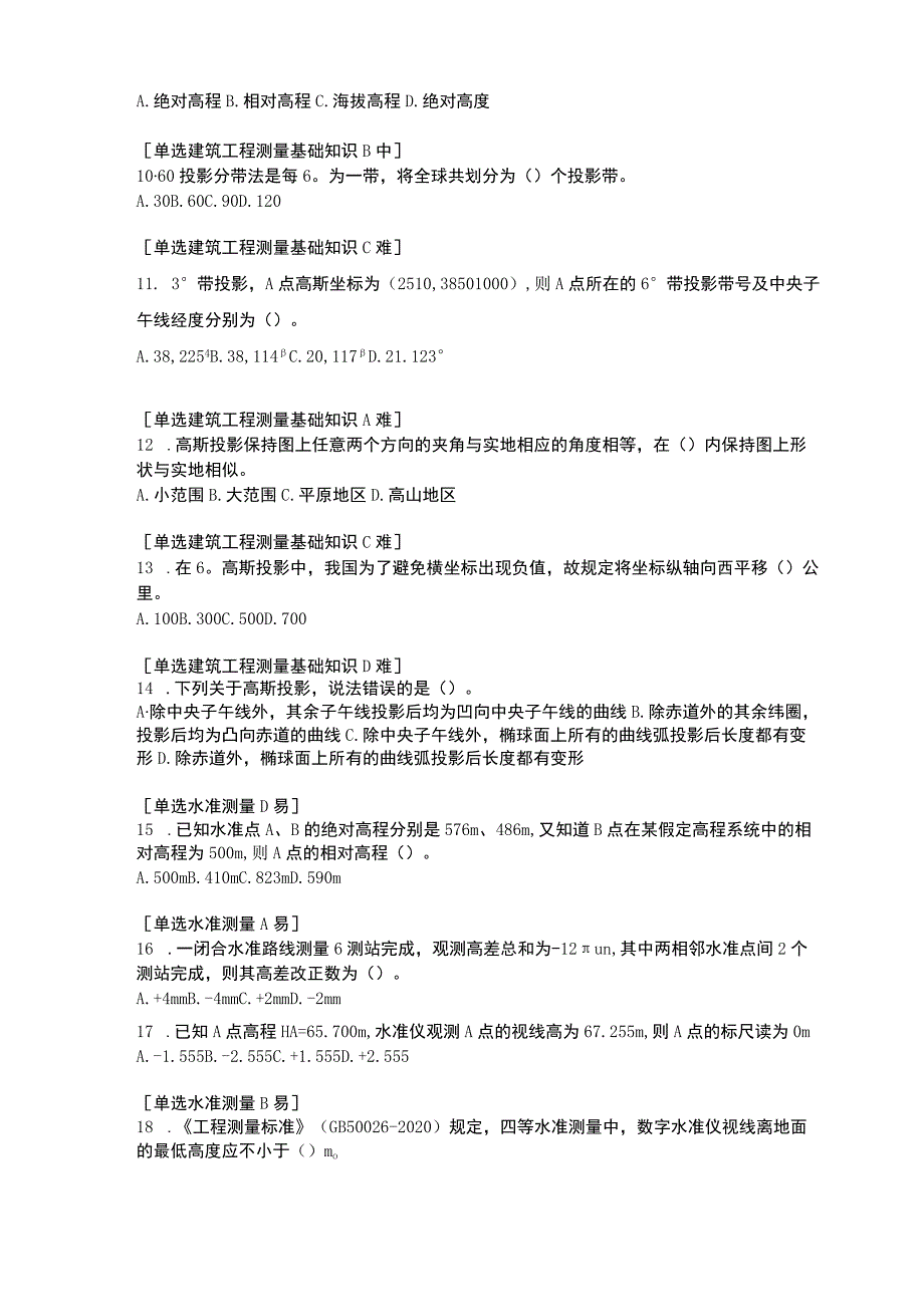 ZZ-2022008工程测量赛项正式赛卷完整版包括附件-2022年全国职业院校技能大赛赛项正式赛卷.docx_第2页