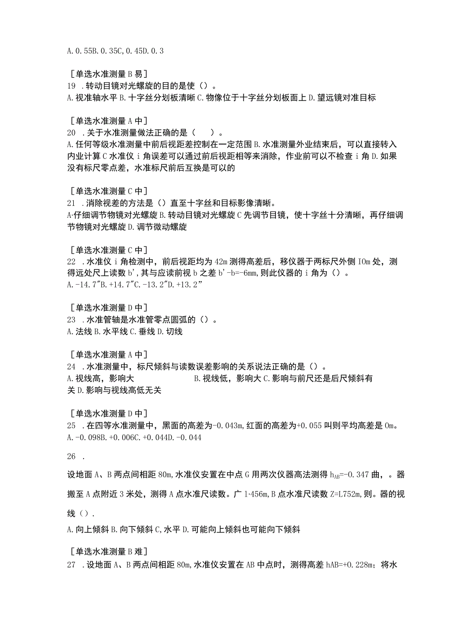 ZZ-2022008工程测量赛项正式赛卷完整版包括附件-2022年全国职业院校技能大赛赛项正式赛卷.docx_第3页