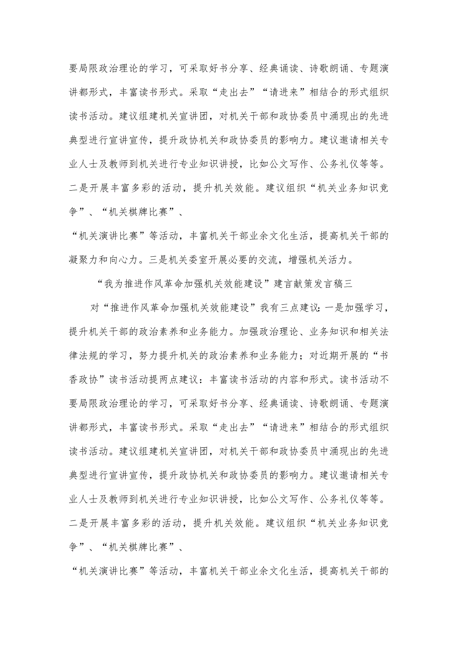 “我为推进作风革命 加强机关效能建设”建言献策发言稿2篇.docx_第2页