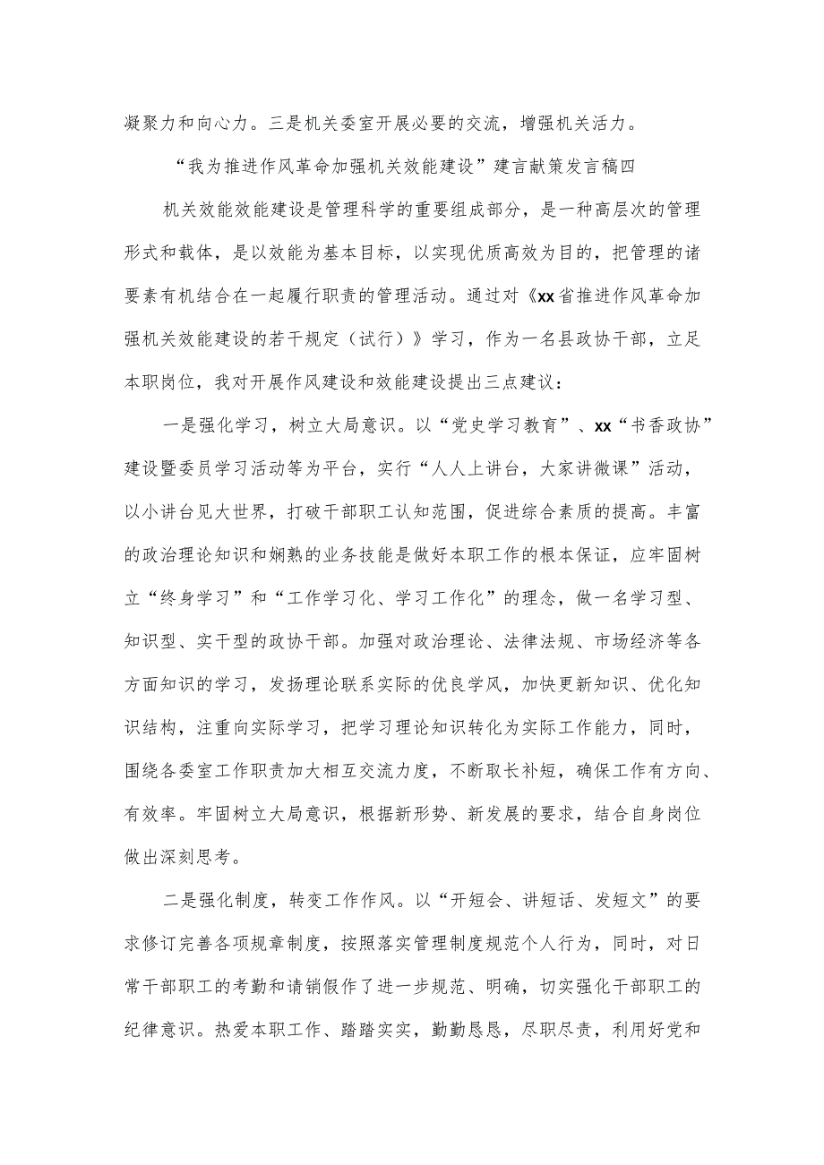 “我为推进作风革命 加强机关效能建设”建言献策发言稿2篇.docx_第3页