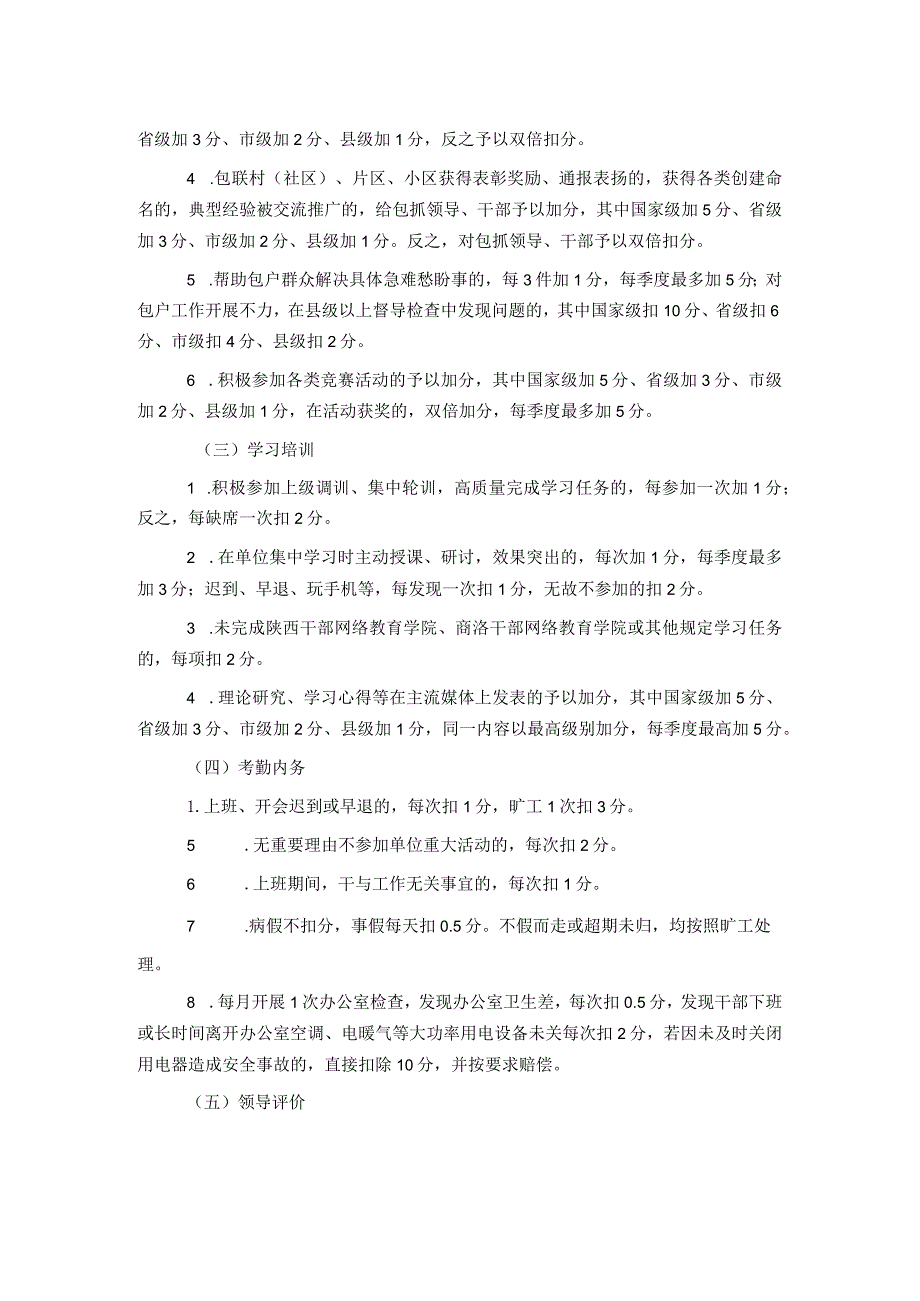 县直部门干部作风能力提升量化积分管理办法.docx_第2页