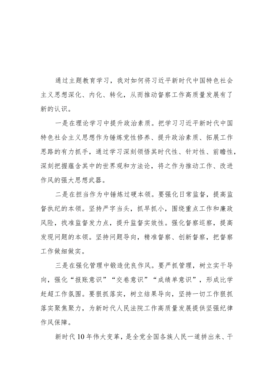 2023年法院干部关于第二批主题教育学习体会三篇.docx_第1页